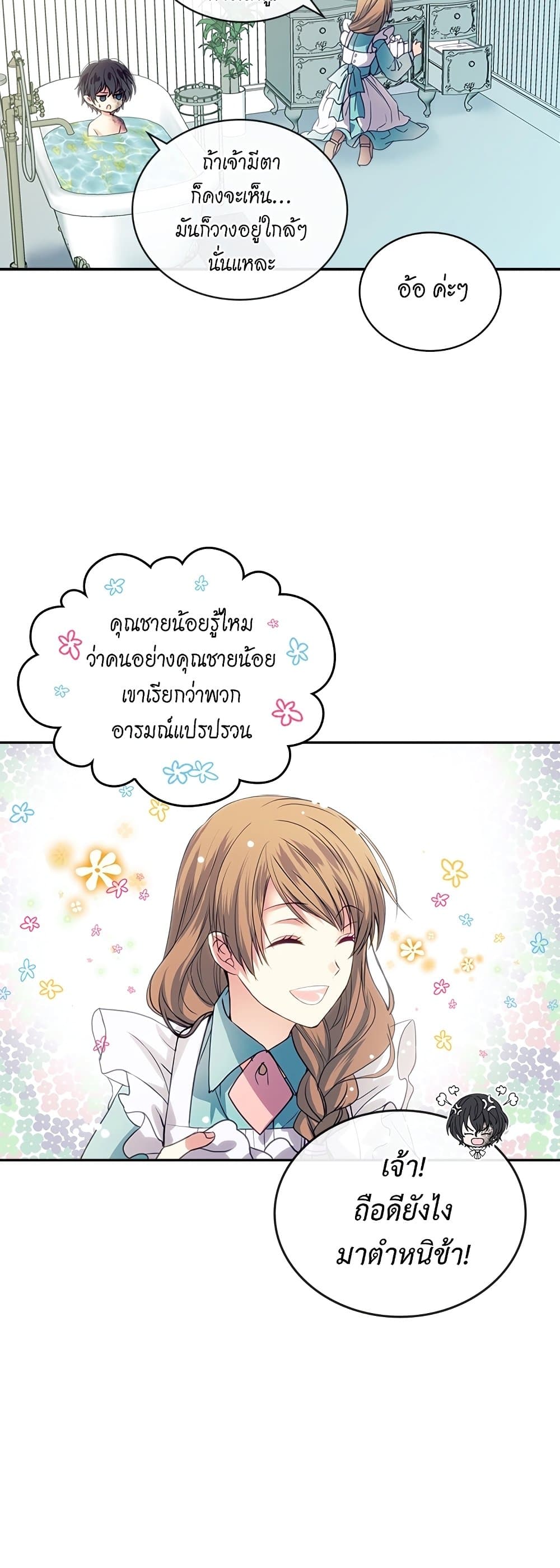 I Became a Duke’s Maid 3-3