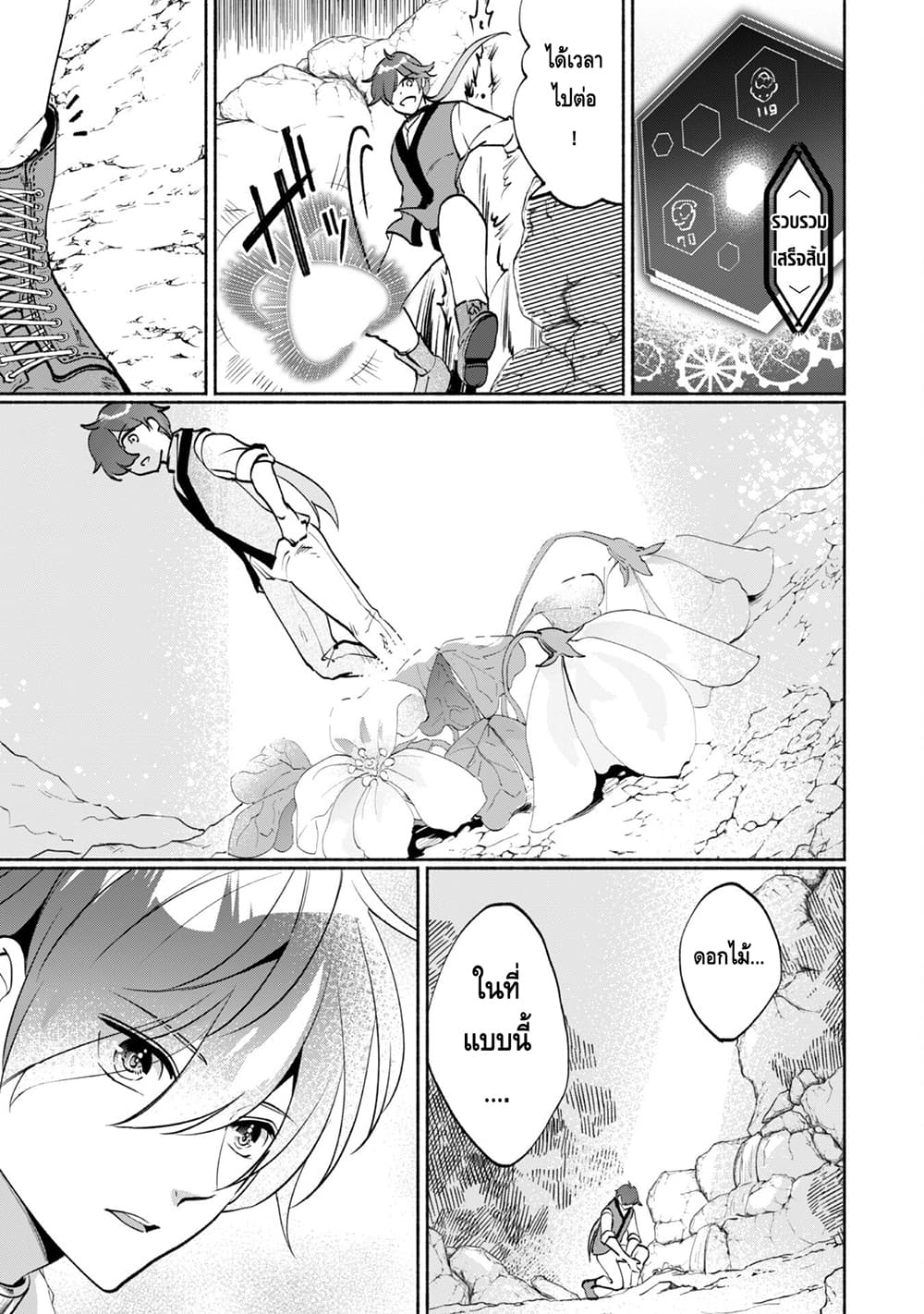 Munou wa Fuyou to Iware "Tokei Tsukai" no Boku wa Shokunin Guild kara Oidasareru mo, Dungeon no Shinbu de Shin mo Chikara ni Kakusei suru 4-4