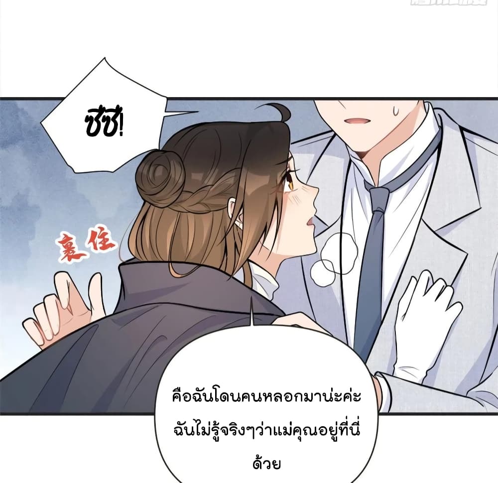 Remember Me? จำฉันได้หรือเปล่า? 87-87