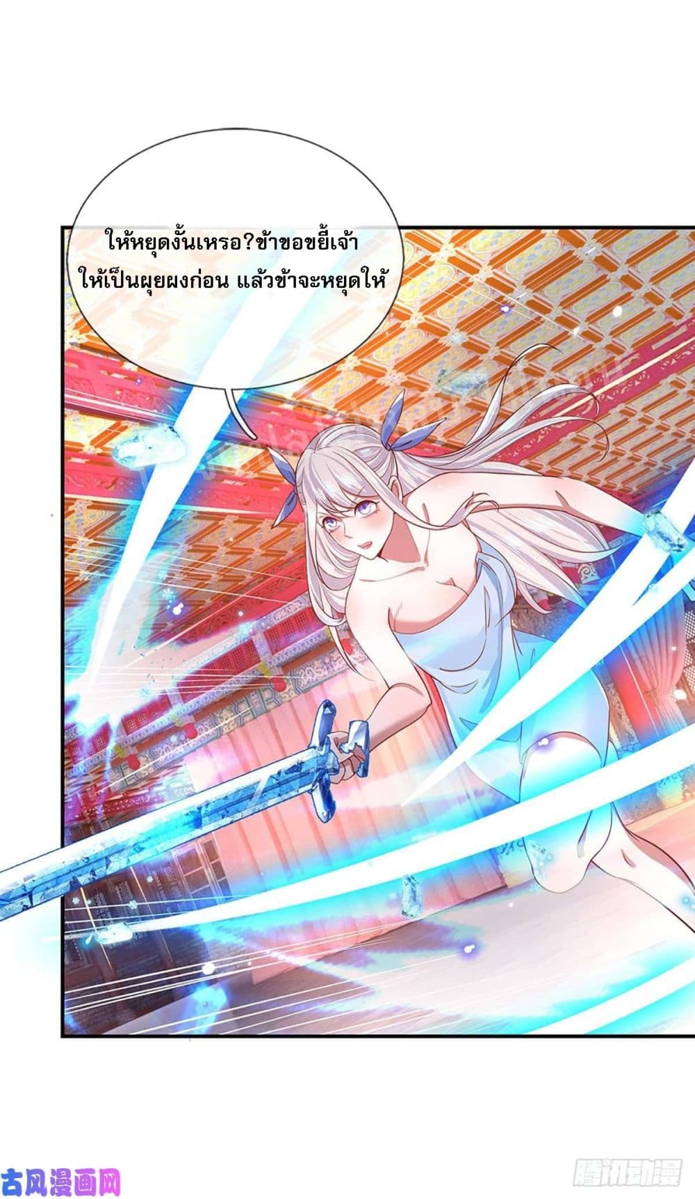 Royal God of War, Rising Dragon ราชันย์เทพยุทธ์มังกรผงาดฟ้า 45-45