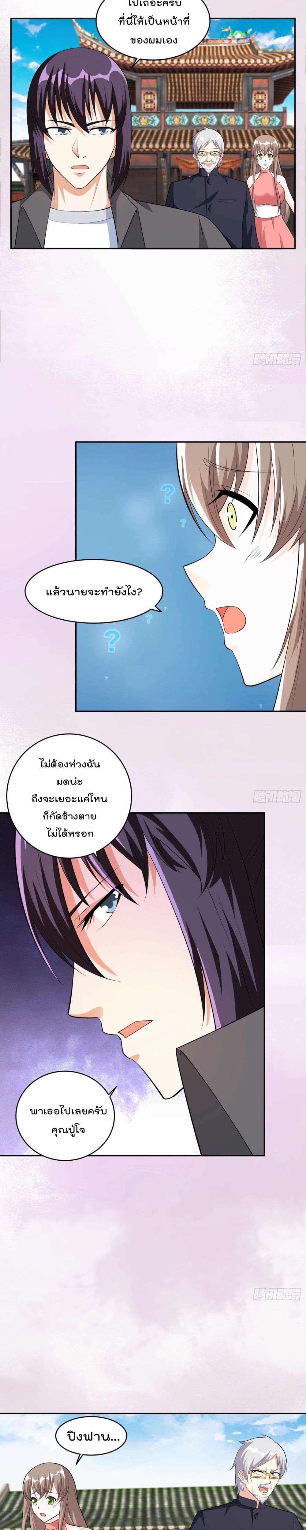 The Cultivators Guardian in The City ราชันเซียนผู้พิทักษ์แห่งนคร 109-109
