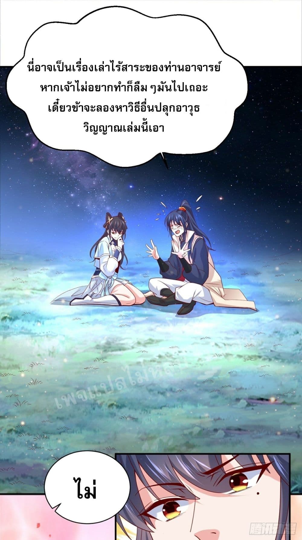 I Am The Great Supreme God ข้านี่แหละคือมหาเทพผู้ยิ่งใหญ่ 12-12
