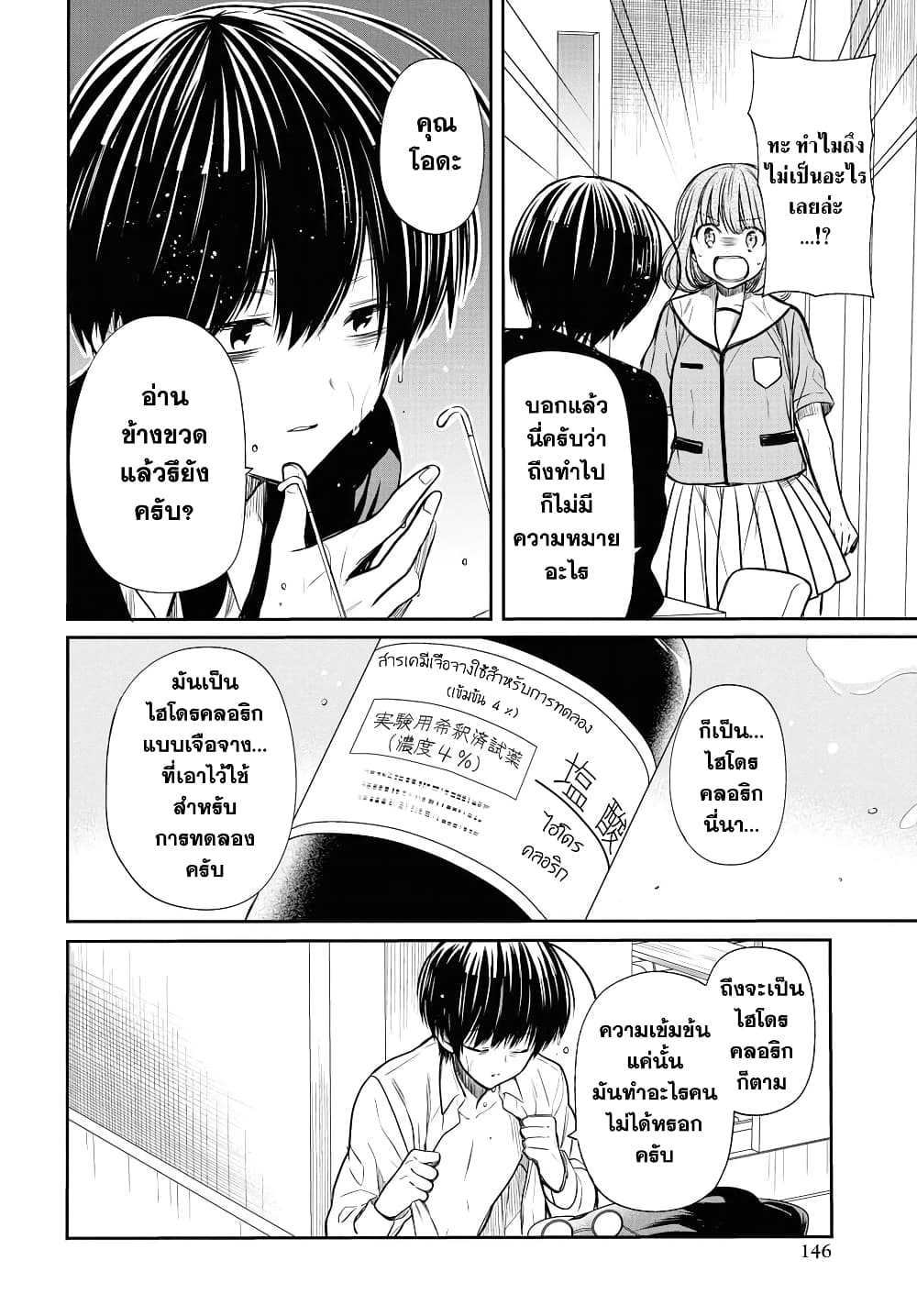 1-nen A-gumi no Monster 11-อาจารย์คือ