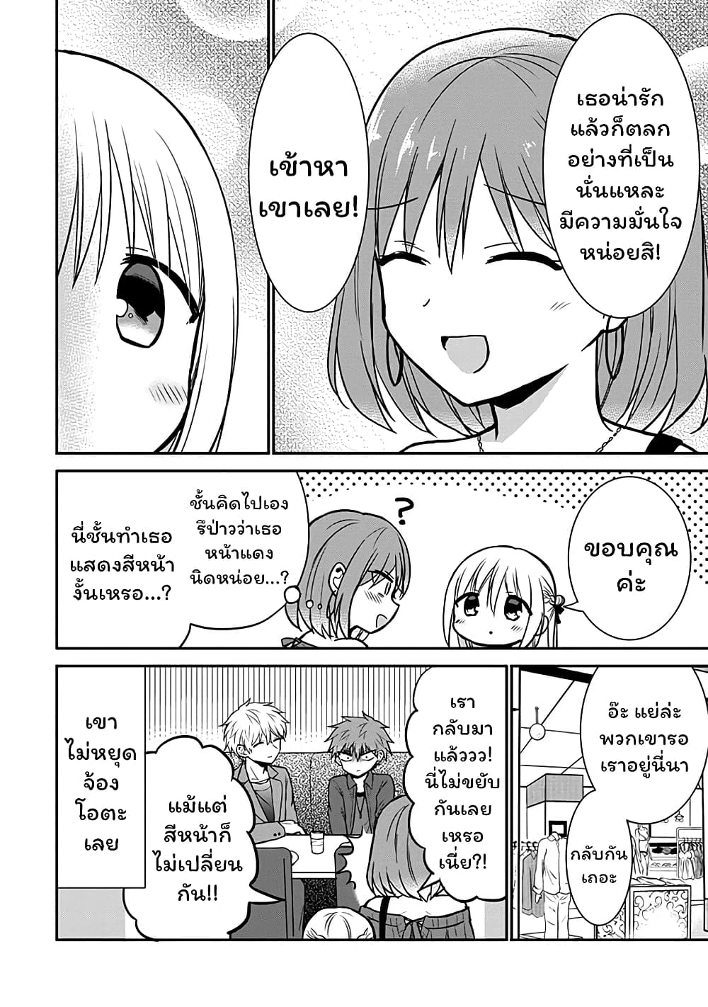 Expressionless Kashiwada-san and Emotional Oota-kun 63.5-63.5