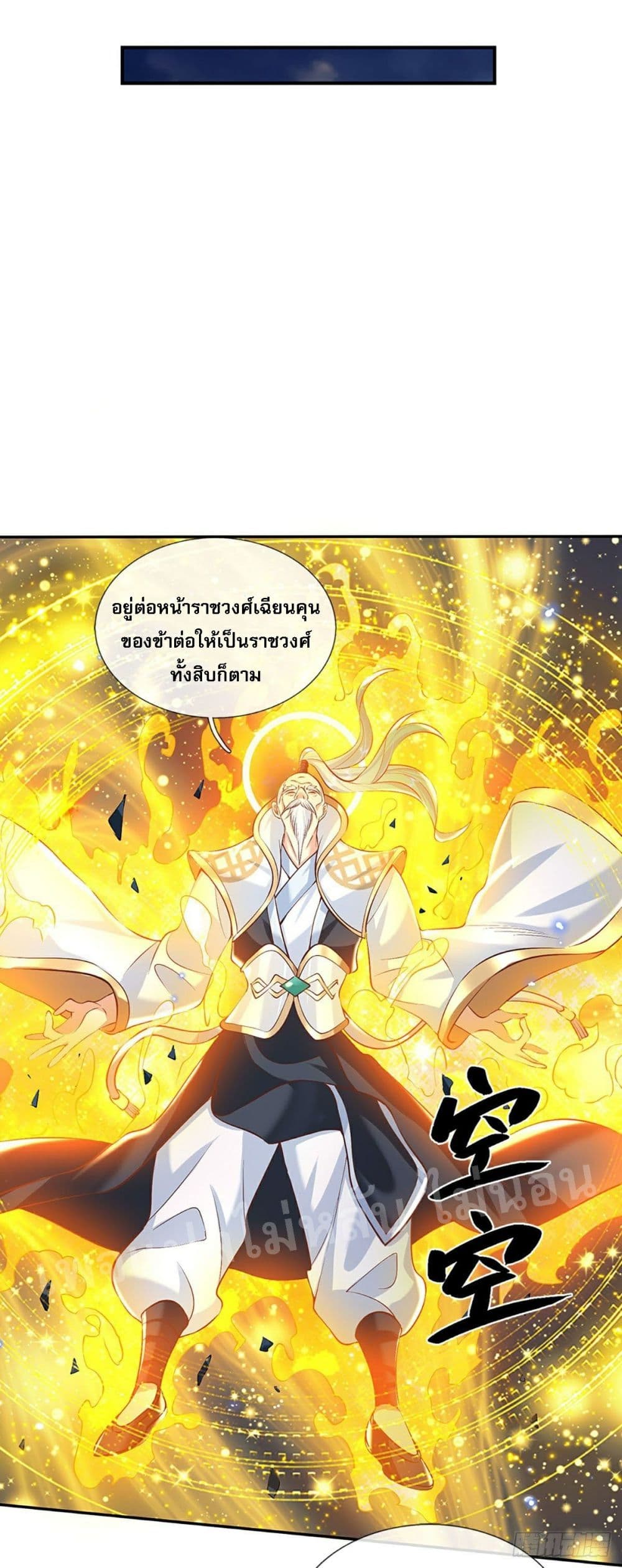 Royal God of War, Rising Dragon ราชันย์เทพยุทธ์มังกรผงาดฟ้า 72-72