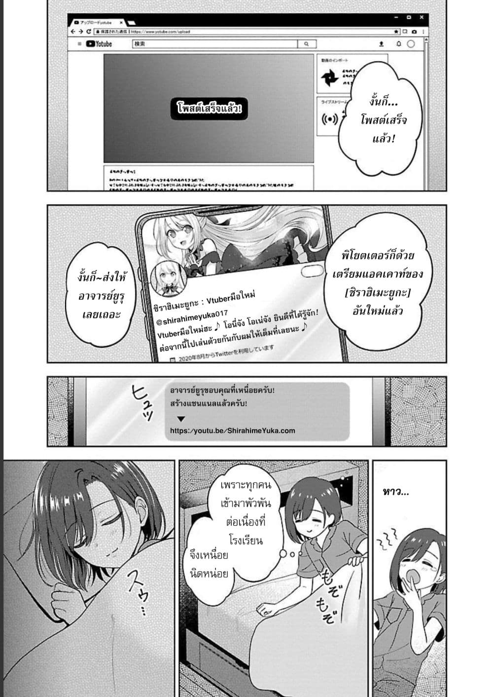Shitsuren Shita Node Vtuber Hajimeta 3-3