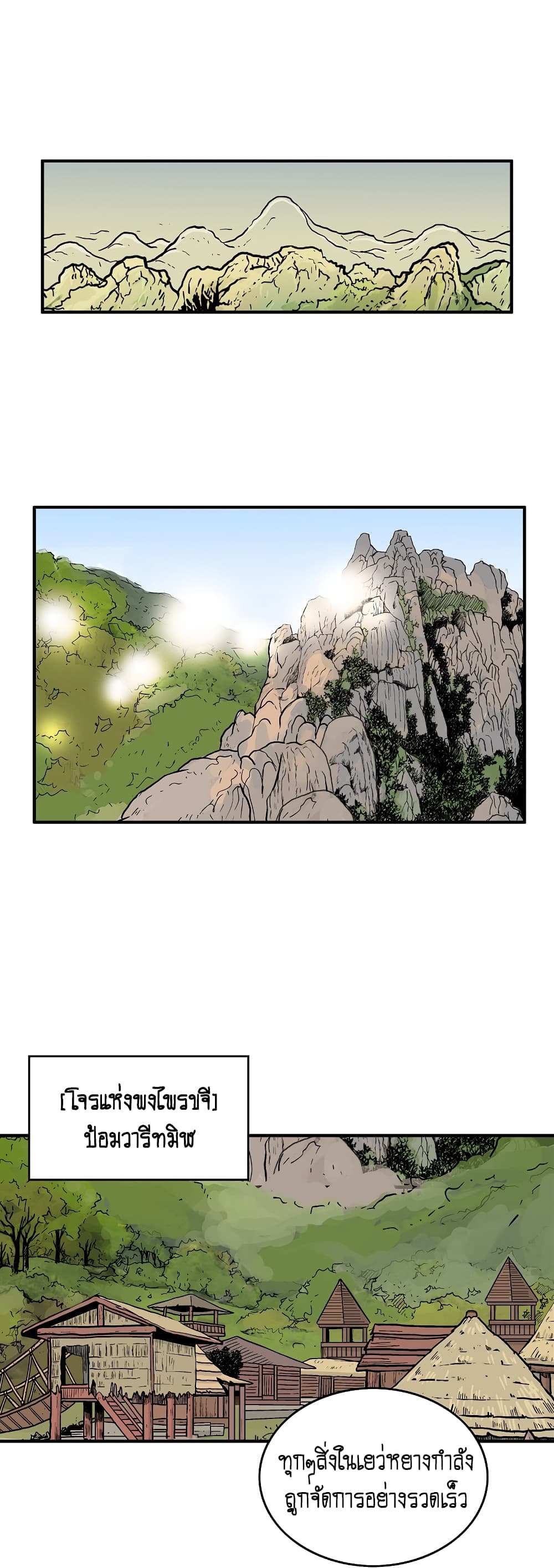 Fist Demon Of Mount Hua 103-103