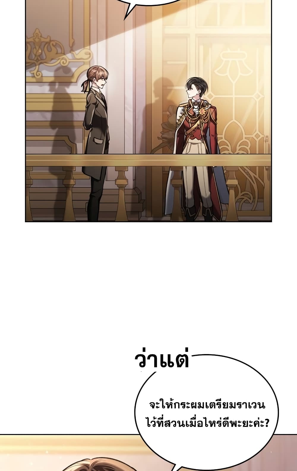 Reborn as the Enemy Prince 9-9