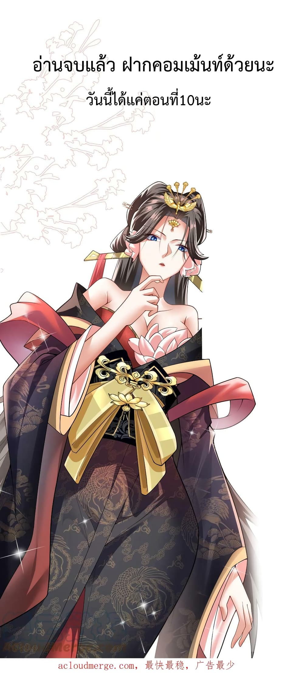I Was Summoned to Help The Empress 10-10