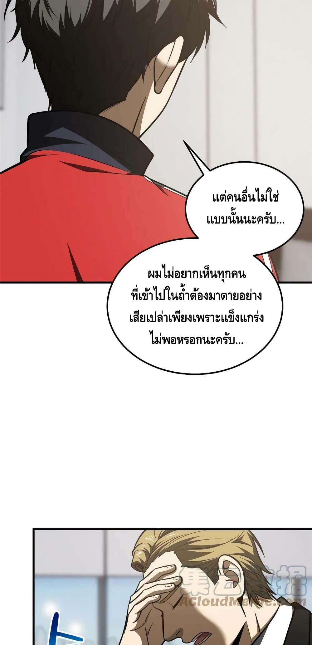 Global Martial Arts ระบบจอมยุทธสุดโกงแห่งโลกคู่ขนาน 182-182