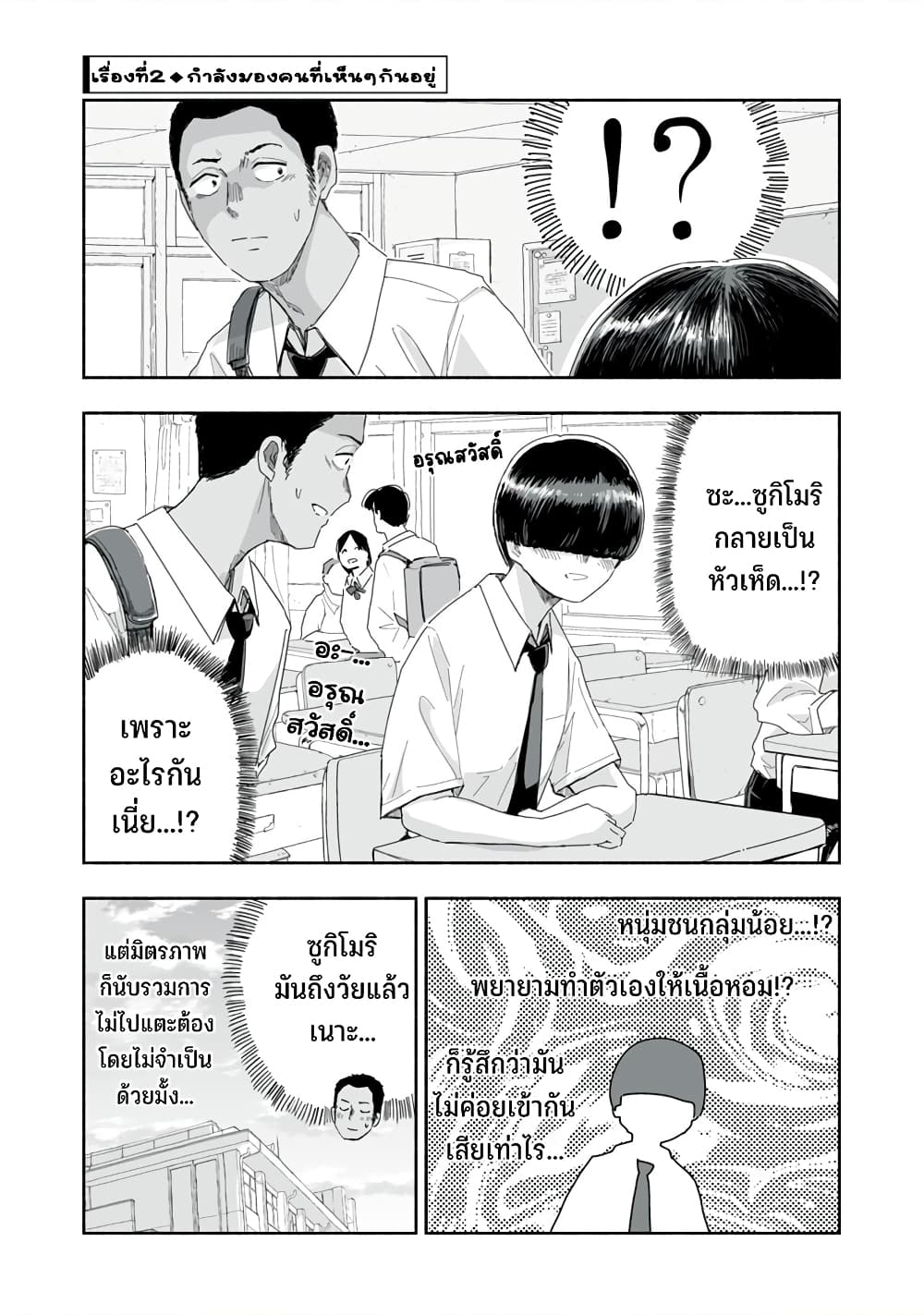 Zutto Seishun-poi desu yo 25-25