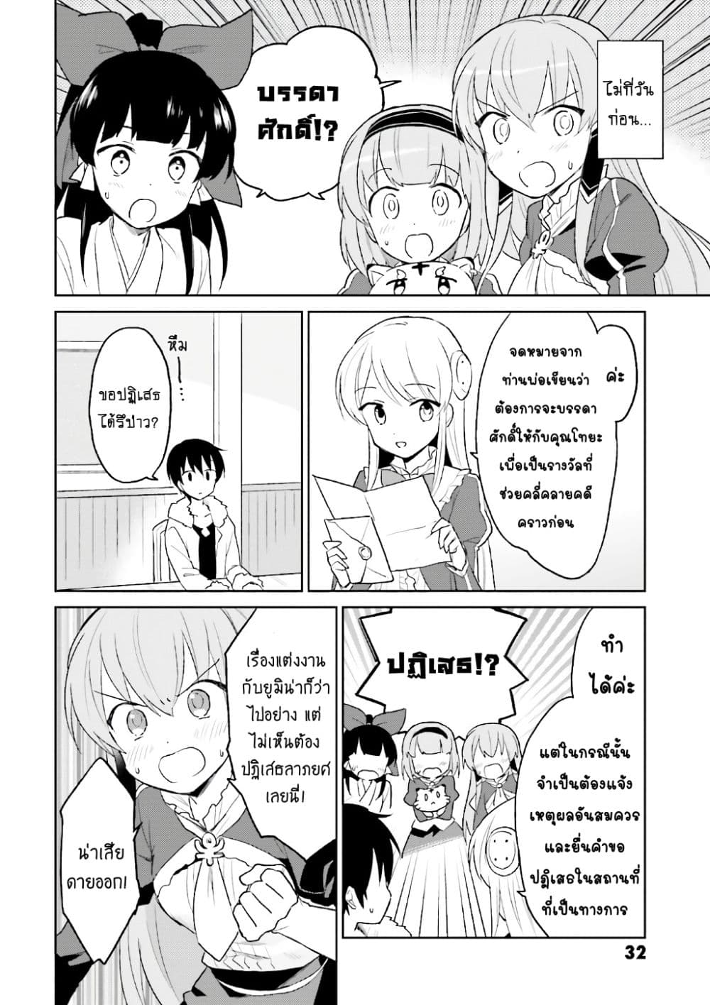 In Another World With My Smartphone ไปต่างโลกกับสมาร์ทโฟน 16.1-16.1