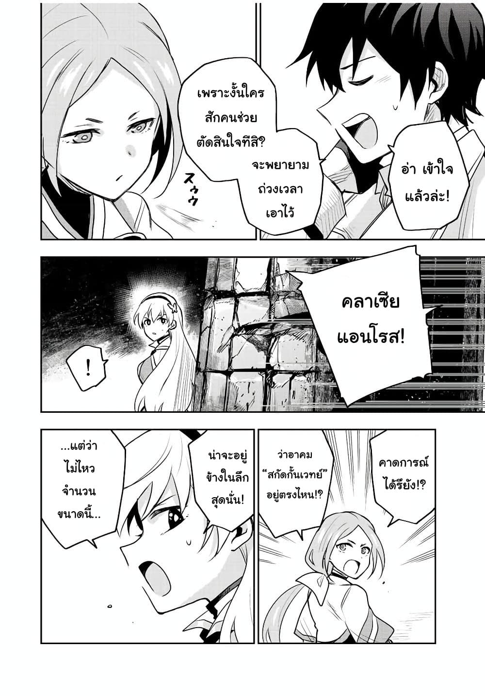 Mikata ga Yowa Sugite Hojo Mahou ni Toushite ita Kyuutei Mahou shi, Tsuihou Sarete Saikyou wo Mezasu 31-31