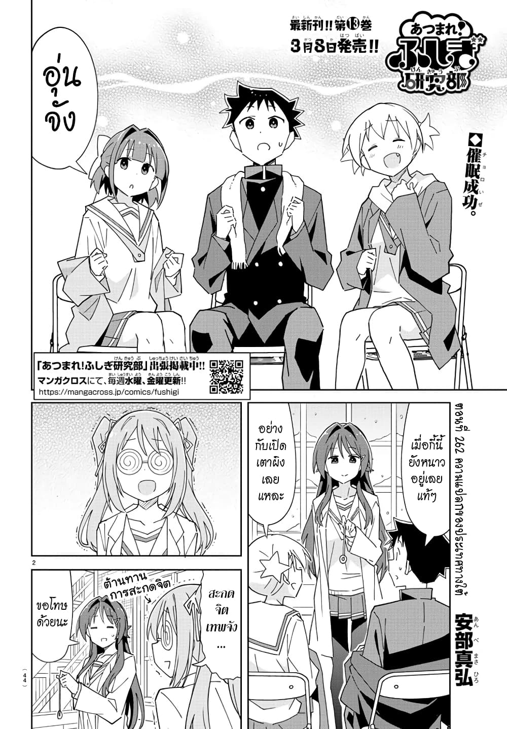 Atsumare! Fushigi Kenkyubu 262-ความแปลกของประเทศทางใต้