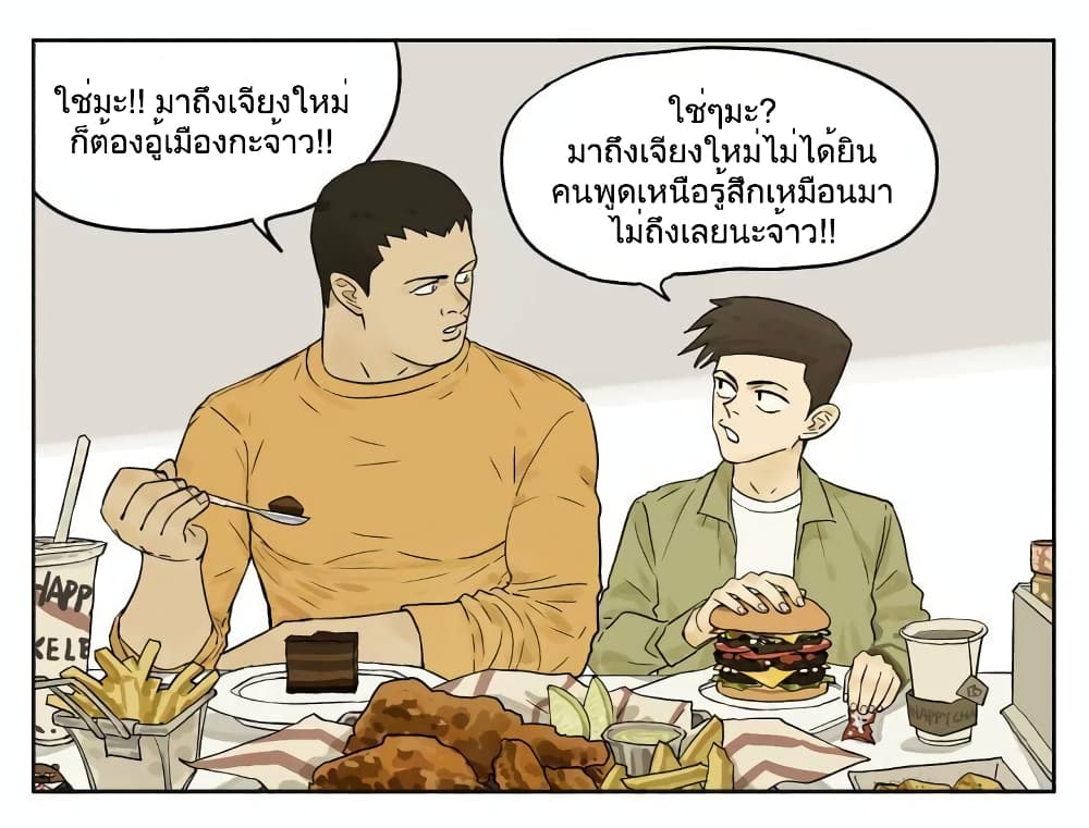 Nan Hao & Shang Feng หนานเห่า กับ จันเป็ง 77-77