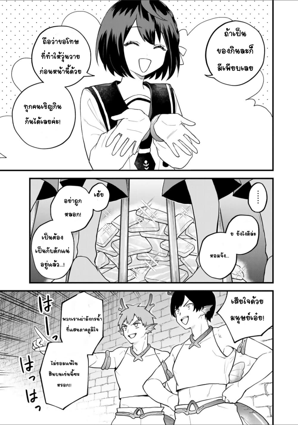 Sekai Saikyou no Majo, Hajimemashita - Watashidake "Kouryaku Saito" wo Mireru Sekai de Jiyuu ni Ikimasu 26-26