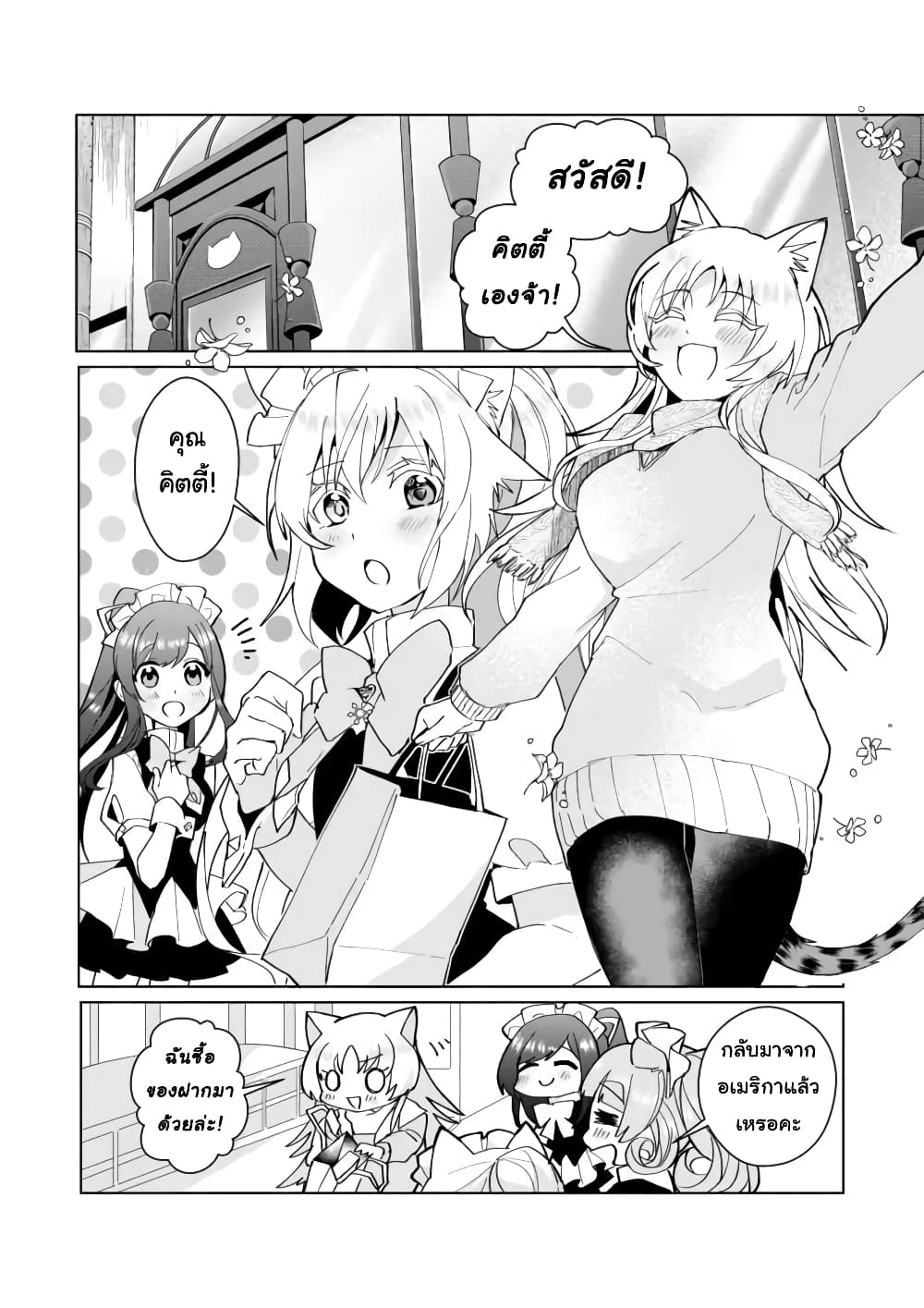Nekomusume Shoukougun 79-ของฝากจากต่างแดน