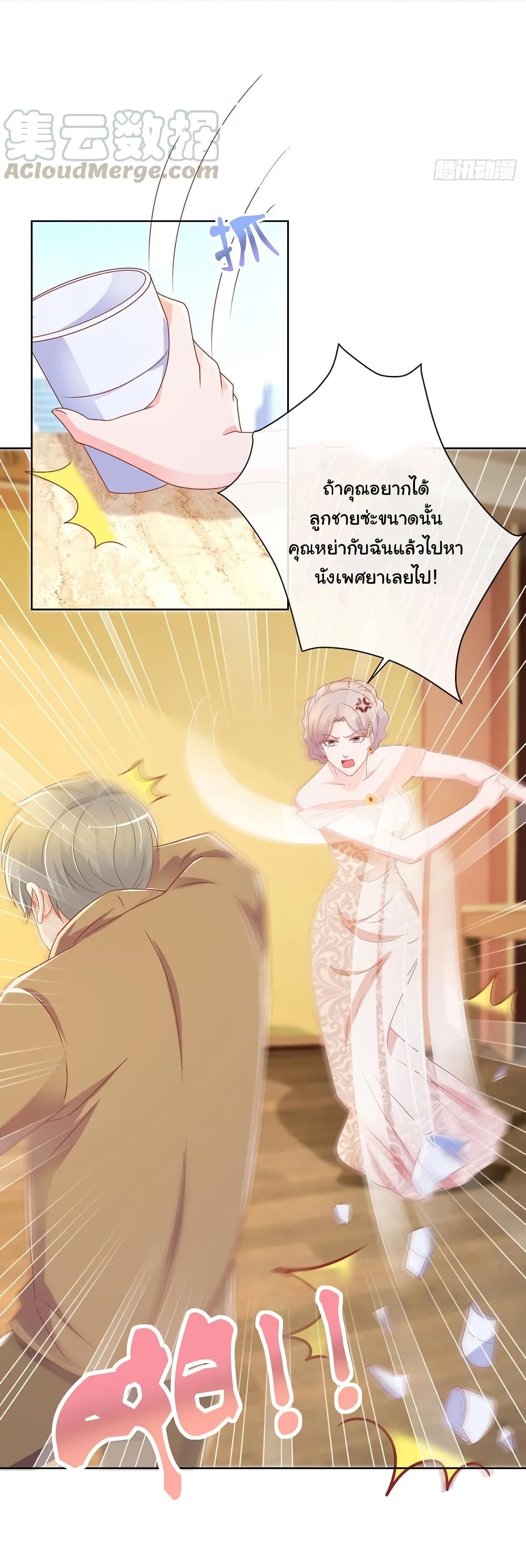 The Lovely Wife And Strange Marriage แผนรักลวงใจ 219-219