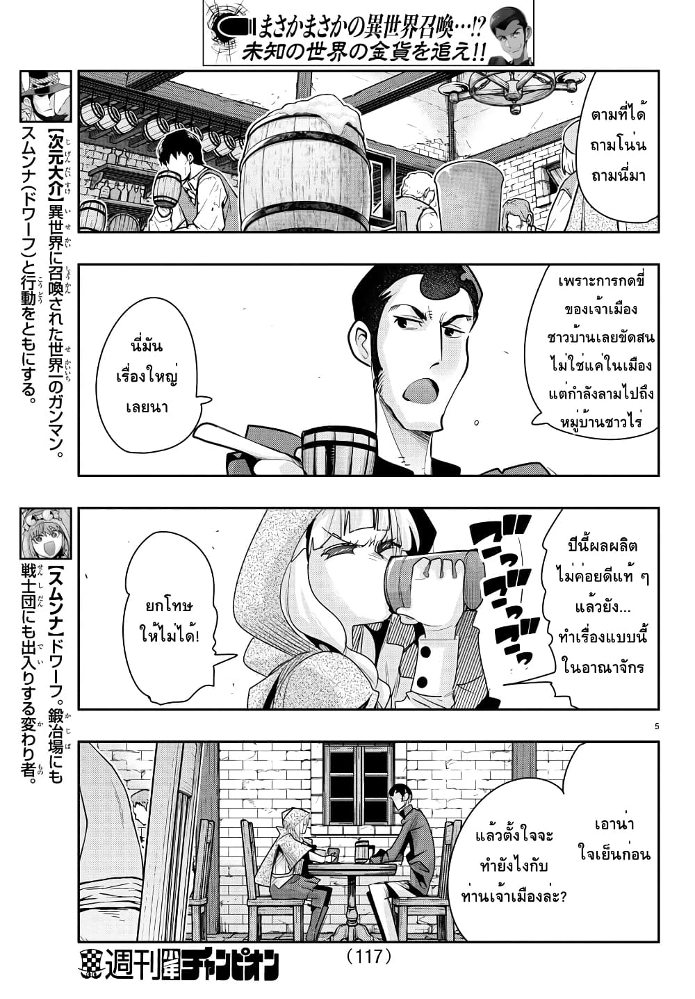Lupin Sansei Isekai no Himegimi 8-คู่ปรับมาแล้ว