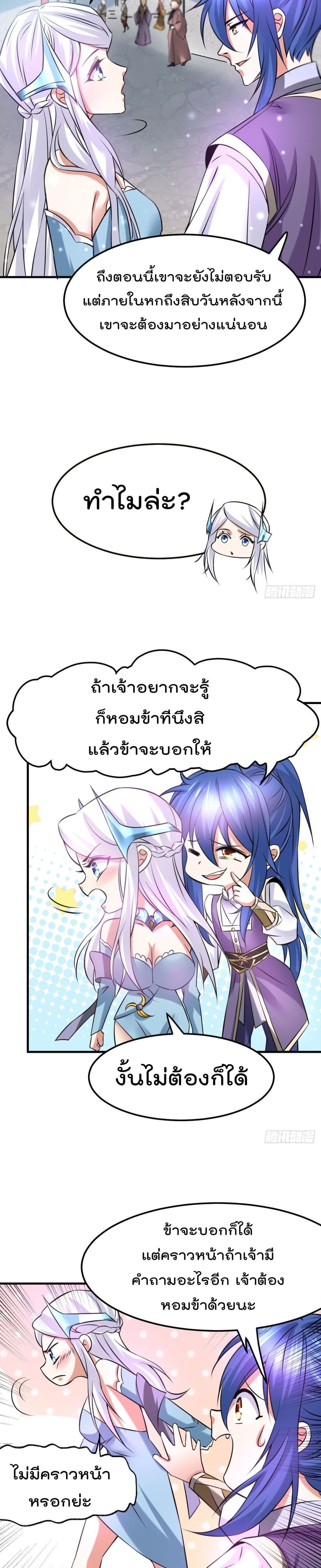 Immortal Husband on The Earth เซียนร้อยรักเขยนี้ขอบ่มเซียนให้พ่อตา 34-34