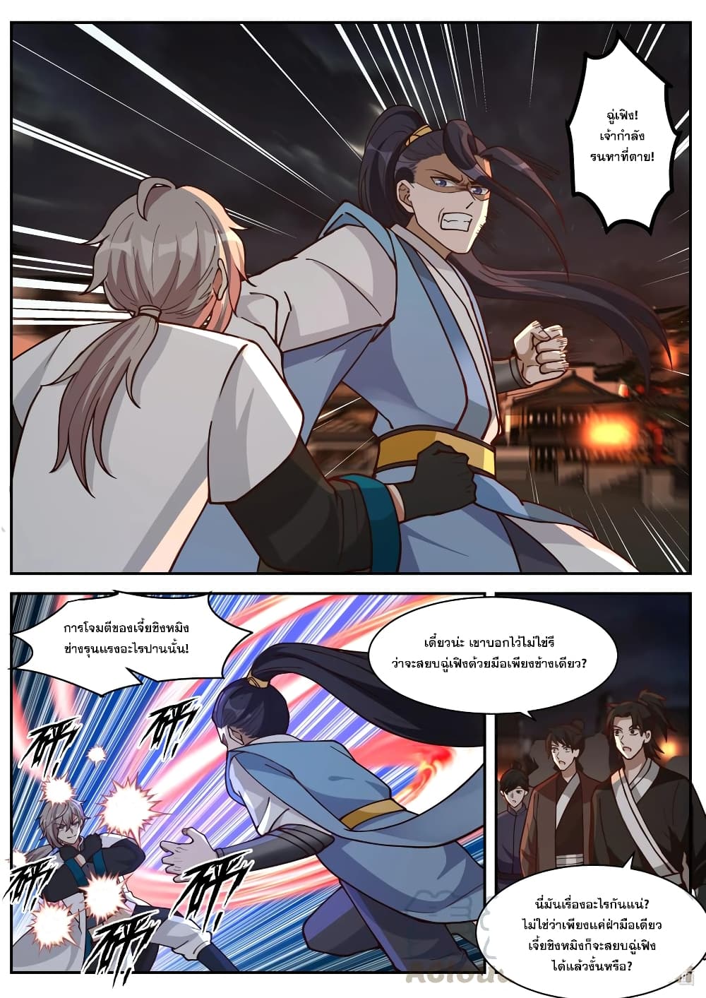 Martial God Asura 284-ทุบตีทุกทิศทาง