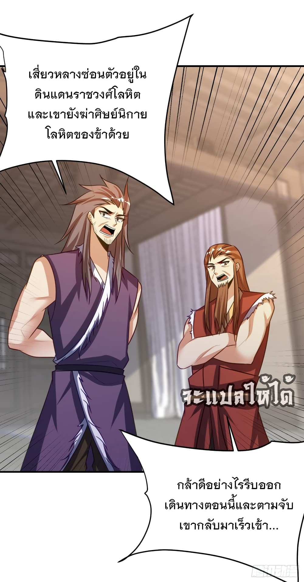 Rise of The Demon King รุ่งอรุณแห่งราชาปีศาจ 207-207