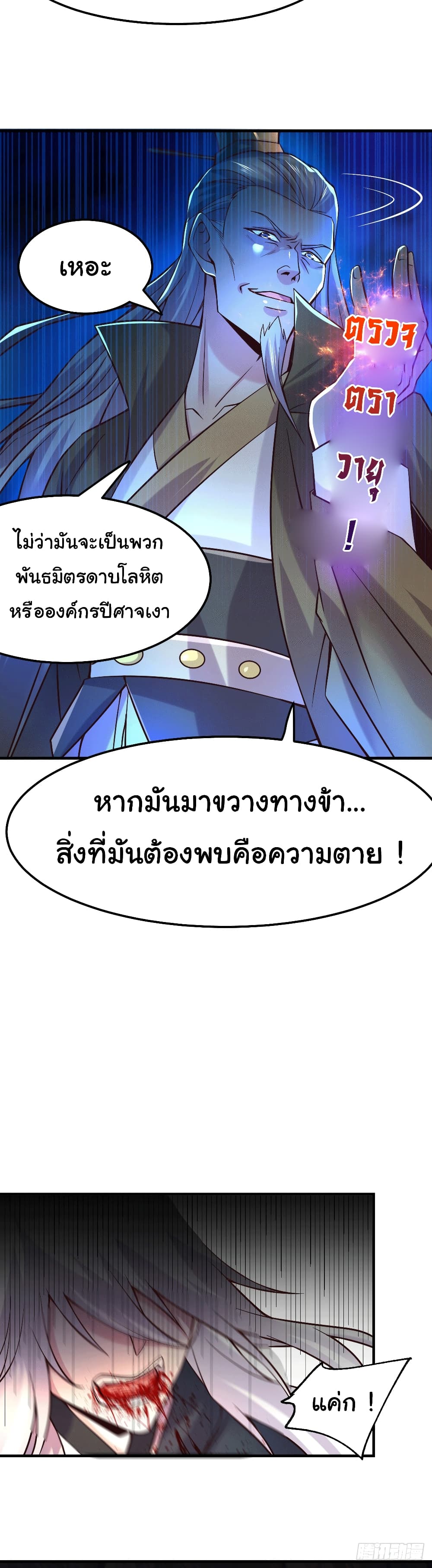 Immortal Husband on The Earth เซียนร้อยรักเขยนี้ขอบ่มเซียนให้พ่อตา 103-103