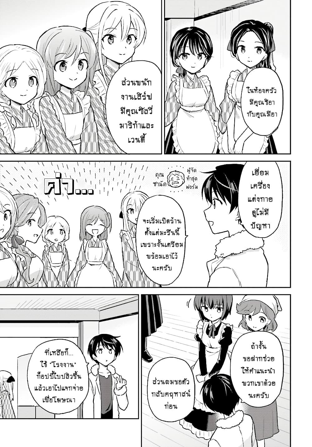 In Another World With My Smartphone ไปต่างโลกกับสมาร์ทโฟน 38.1-38.1