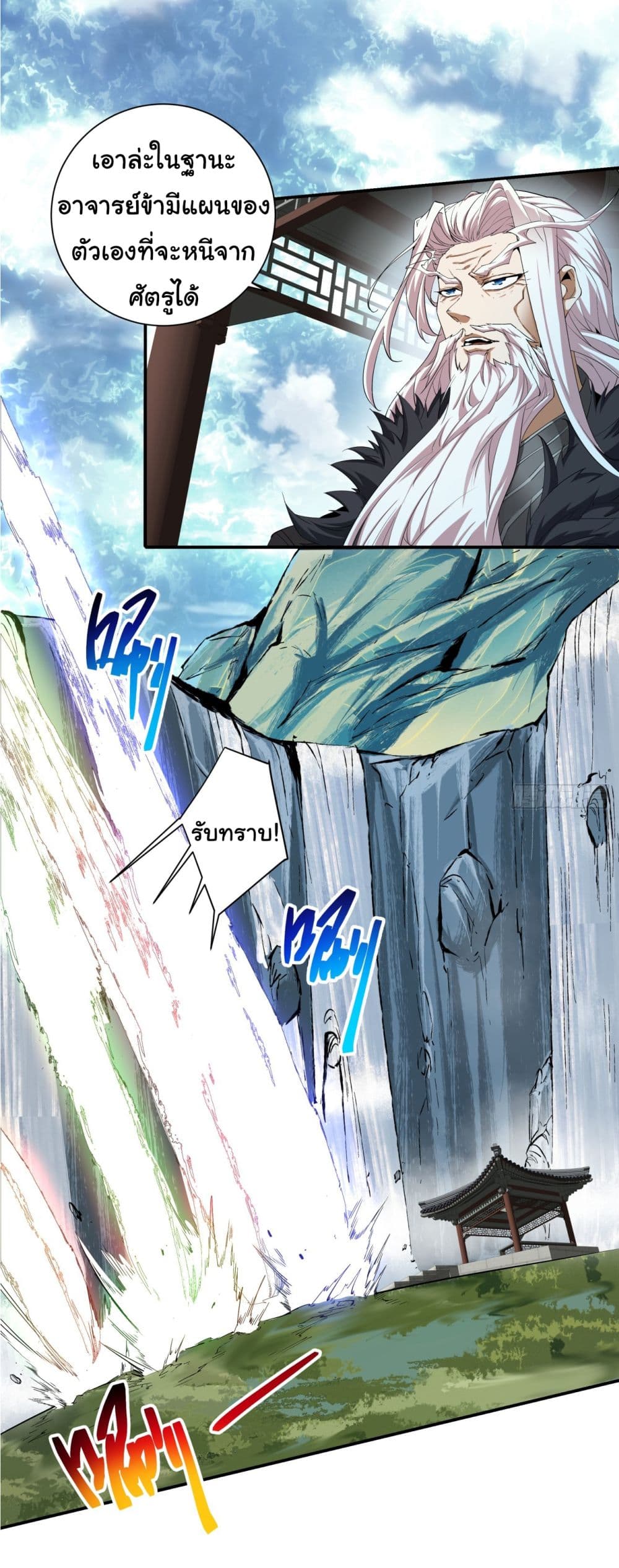 My Apprentices Are All Great Villains 1-1