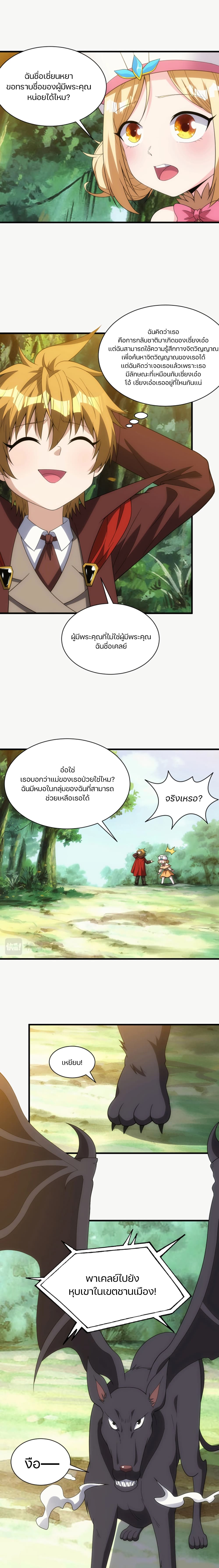 Otherworldly Magical Daoist Priest 11-การโจมตีที่รุนแรง