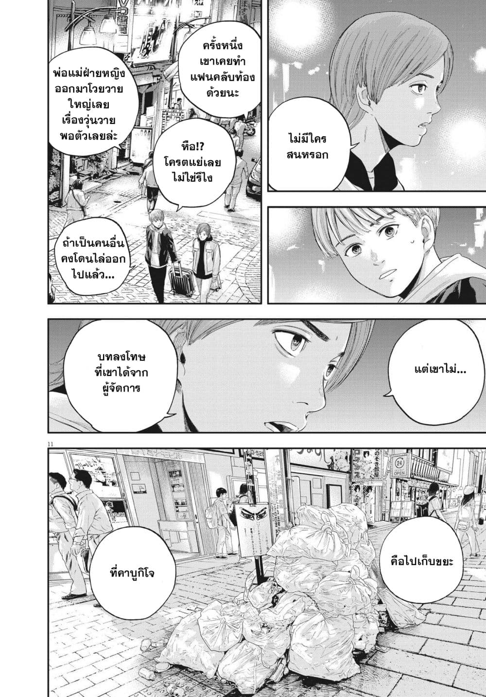 Yumenashi-sensei No Shinroshidou 9-ความปรารถนา ไอดอลชาย 4