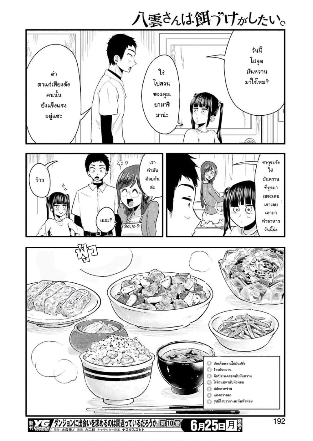 Yakumo-san wa Edzuke ga Shitai. 41-เทศกาลเก็บเกี่ยวของซากุระจัง