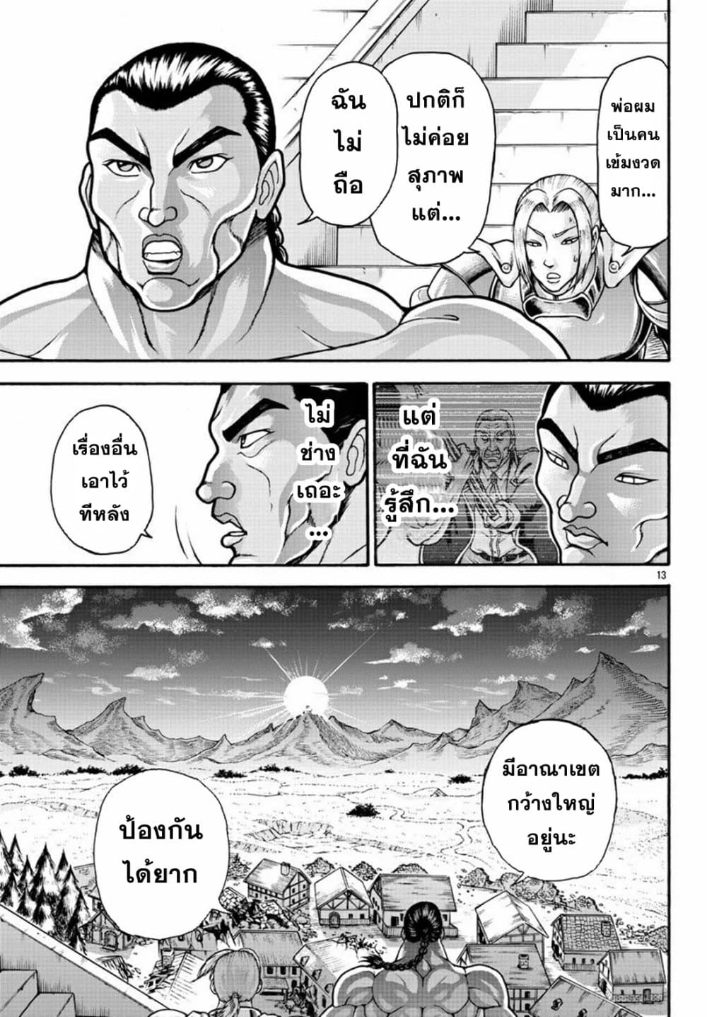 Baki Gaiden - Retsu Kaioh Isekai Tensei Shitemo Ikko Kamawan! 21-21