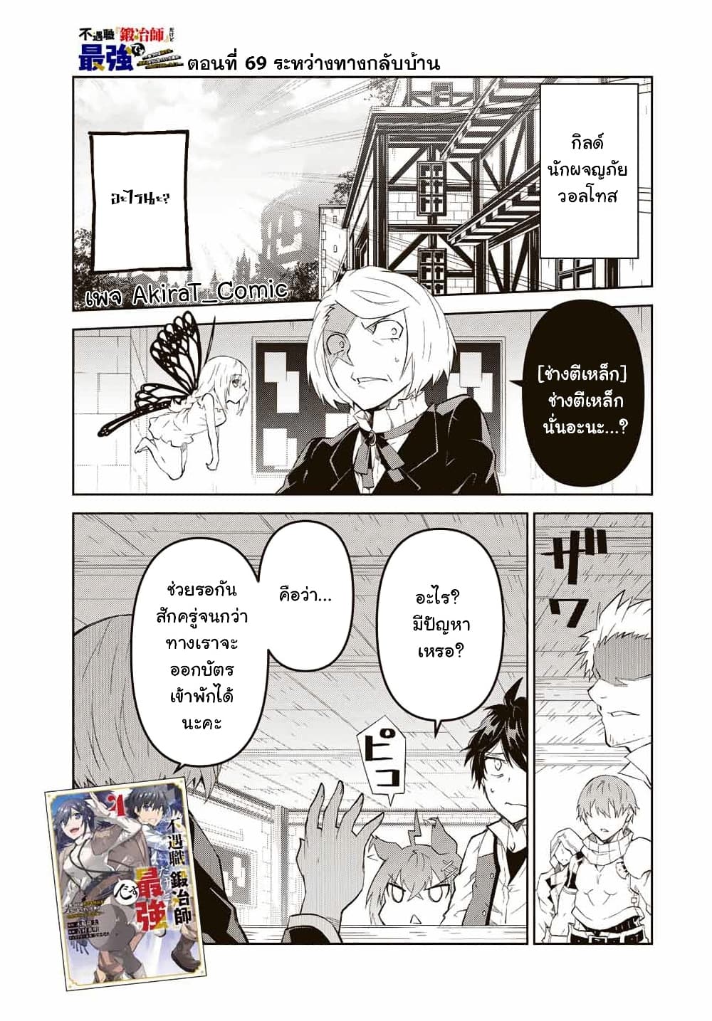 The Weakest Occupation "Blacksmith", but It's Actually the Strongest ช่างตีเหล็กอาชีพกระจอก? 69-69