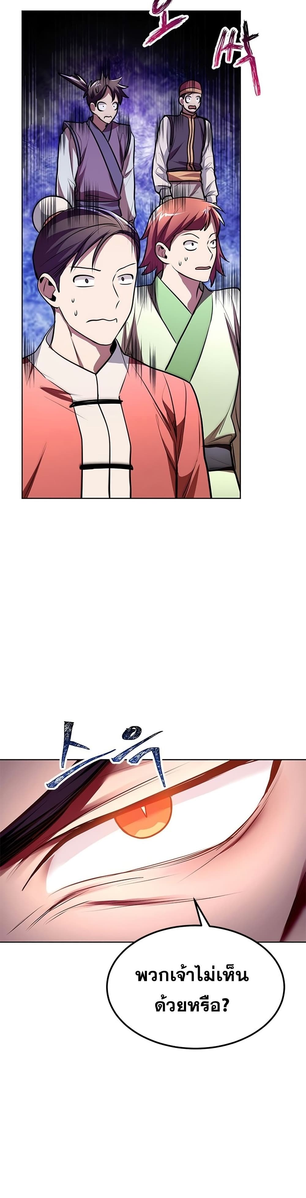 Youngest Son of the NamGung Clan 15-15