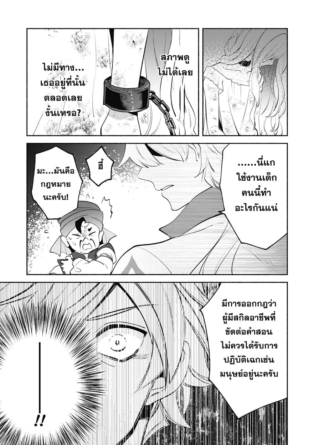 Munou wa Fuyou to Iware "Tokei Tsukai" no Boku wa Shokunin Guild kara Oidasareru mo, Dungeon no Shinbu de Shin mo Chikara ni Kakusei suru 9-9