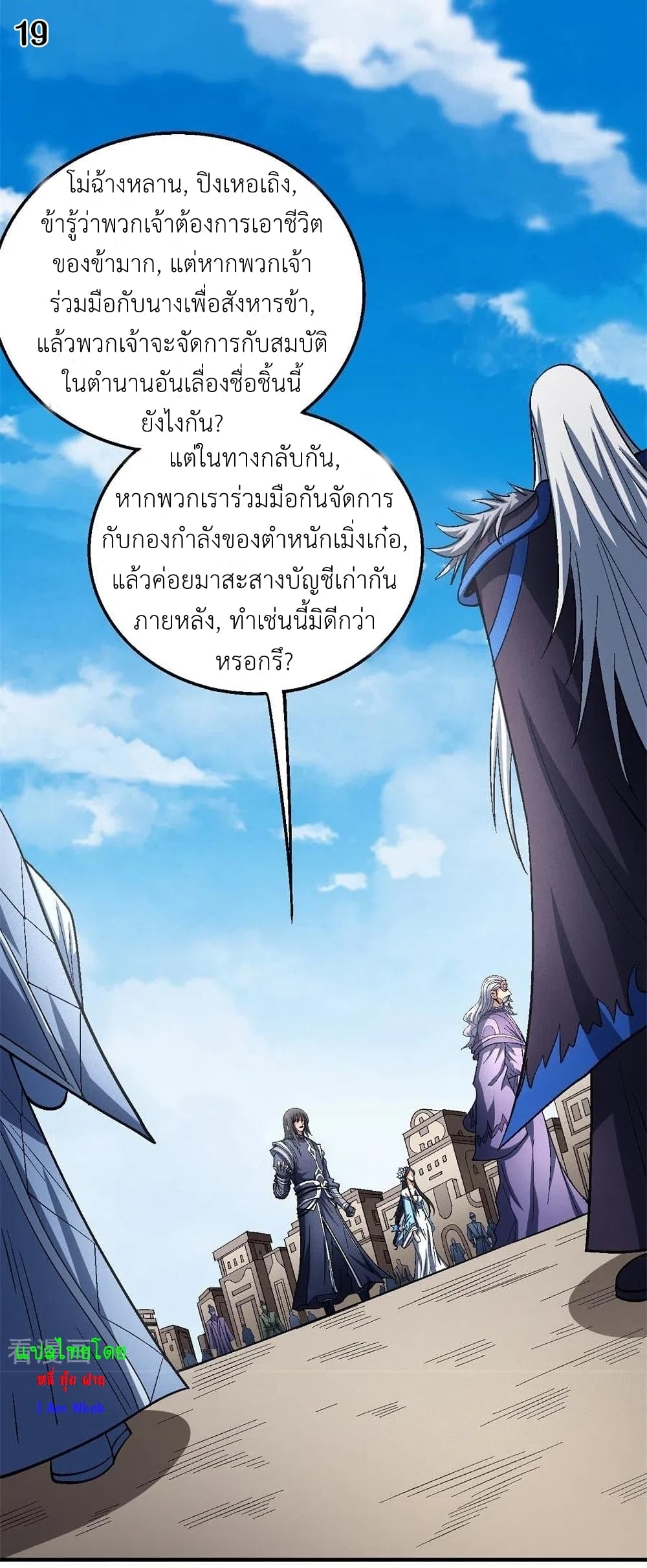 God of Martial Arts 369-369