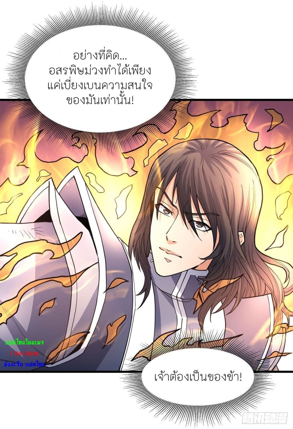 God of Martial Arts 490-490