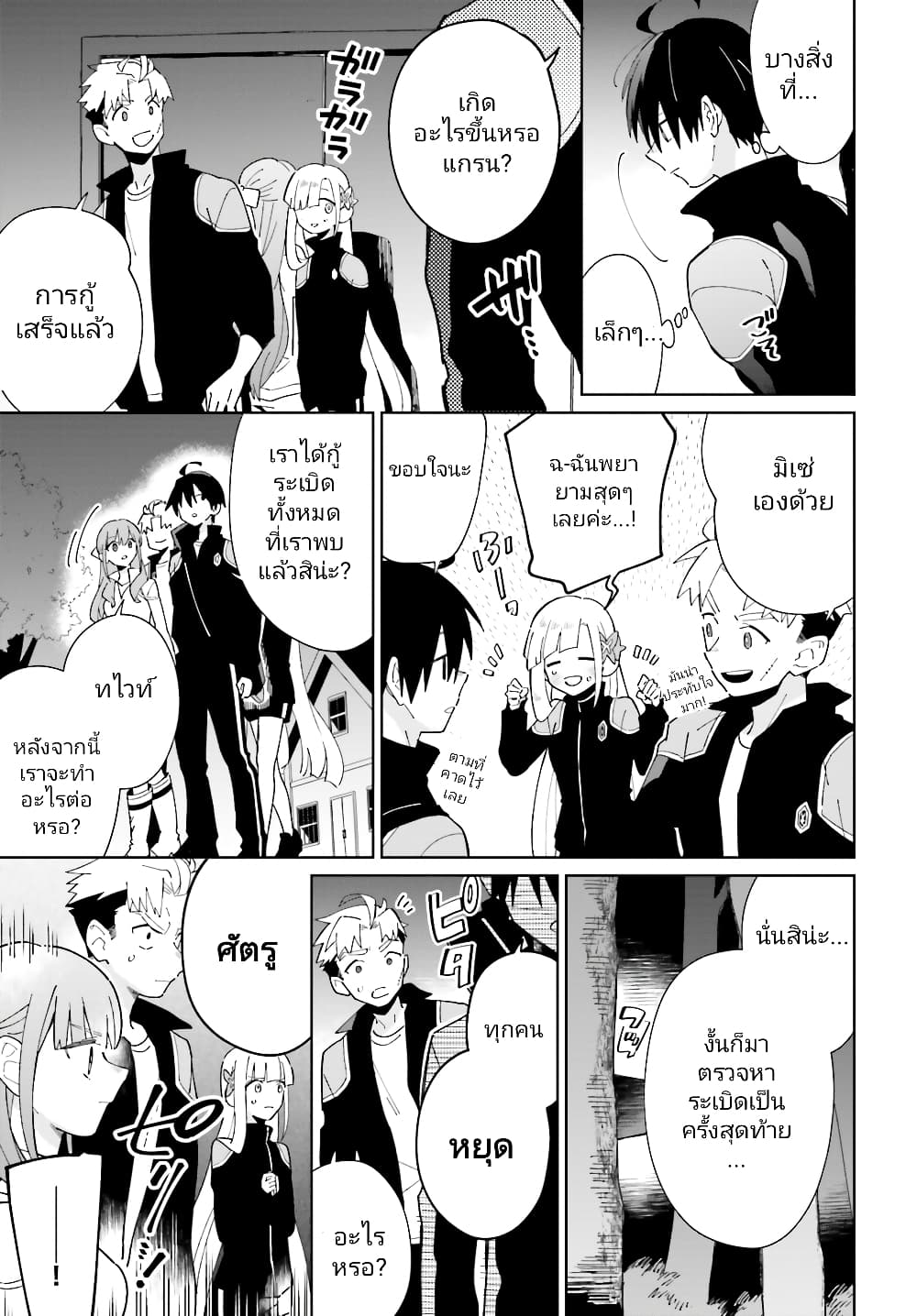 Kage no Eiyuu no Nichijou-tan ชีวิตประจำวันของผู้กล้าเงาสุดแกร่ง 29-29