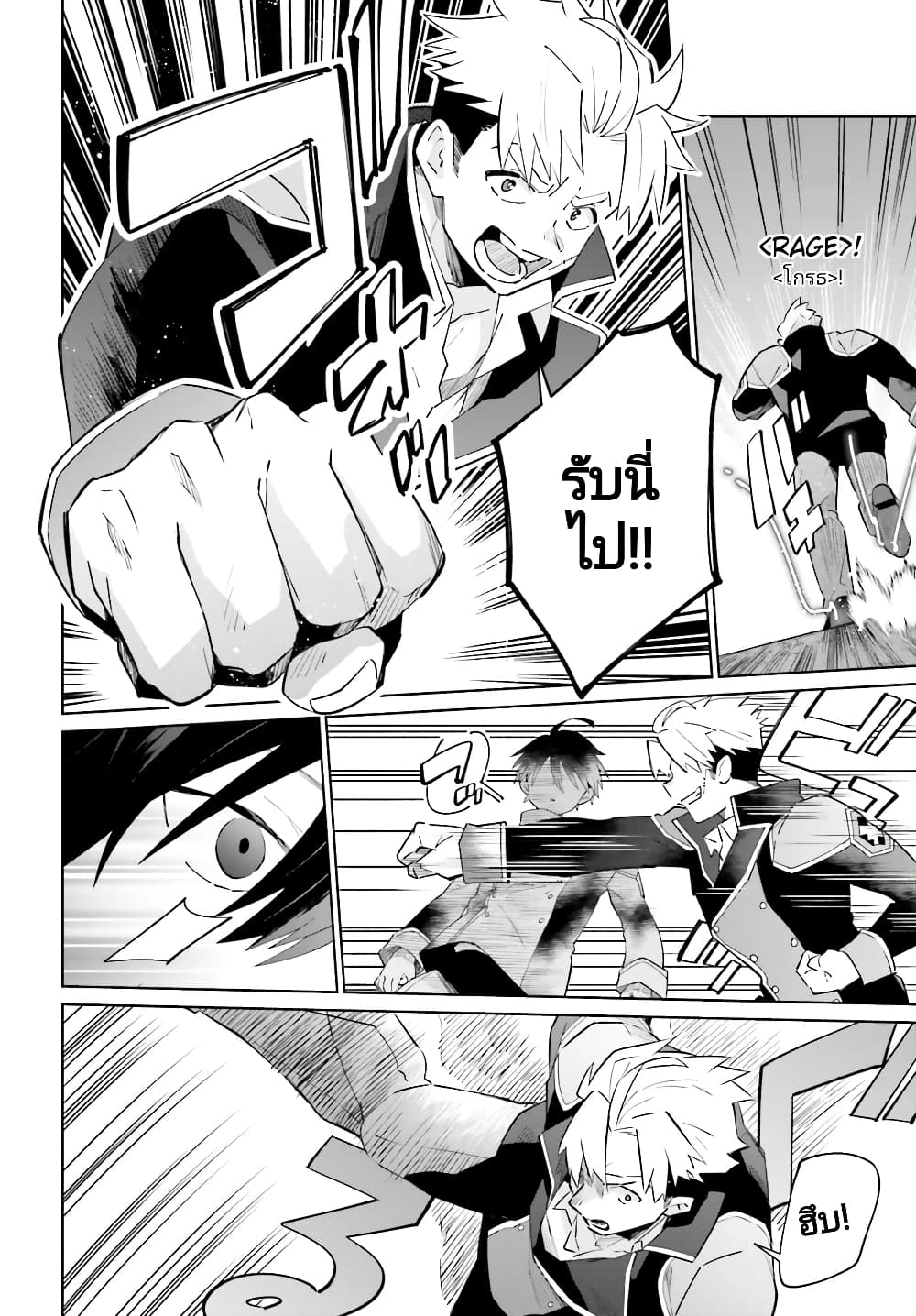 Kage no Eiyuu no Nichijou-tan ชีวิตประจำวันของผู้กล้าเงาสุดแกร่ง 24-24