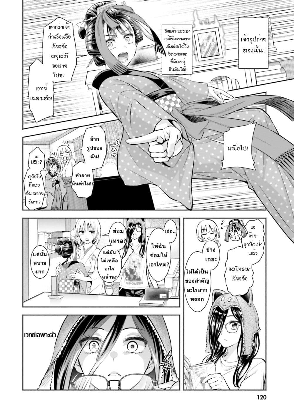 Okiku-san wa Ichatsukitai 5-คุณเรียวโย อยากเจอกันอีกครั้ง