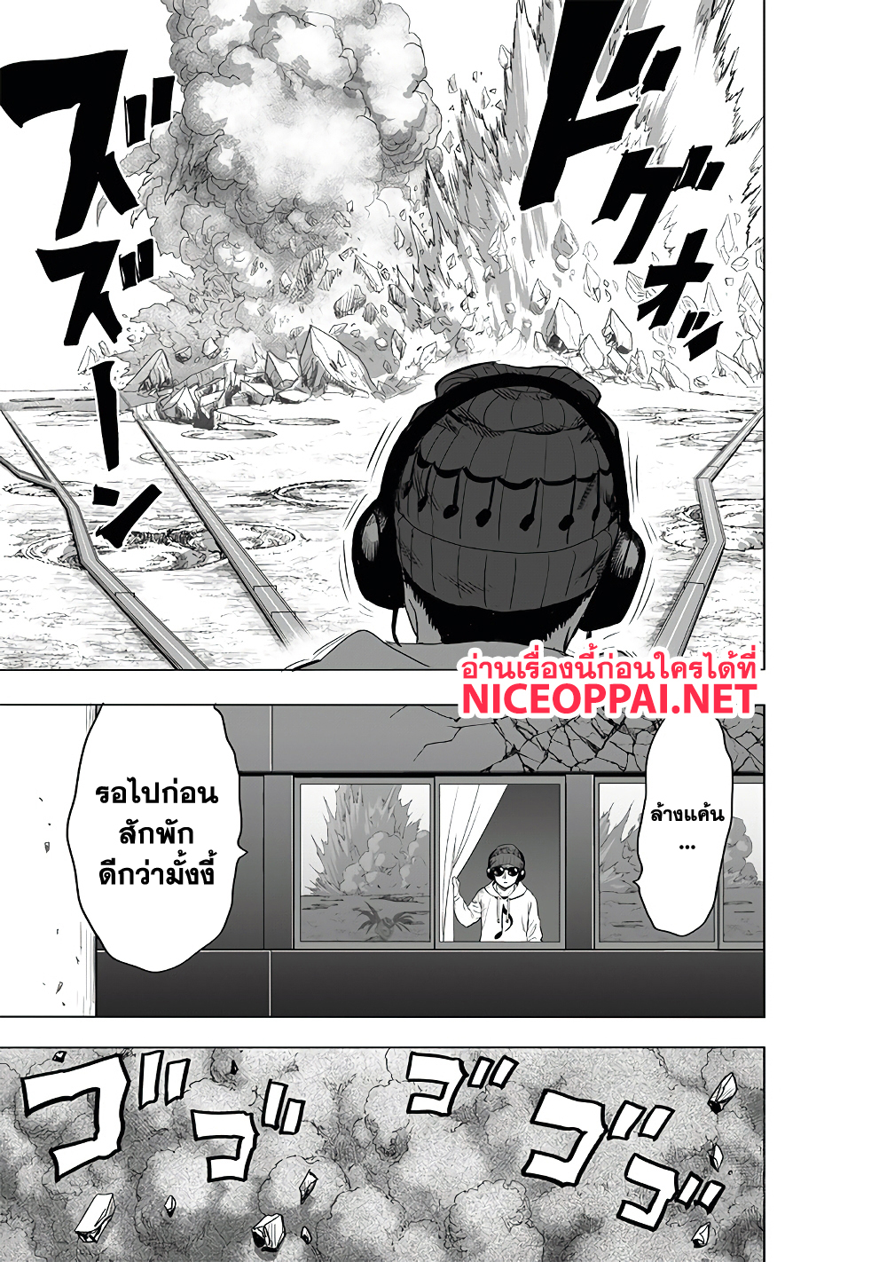 One Punch Man 182-เดาไม่ถูก
