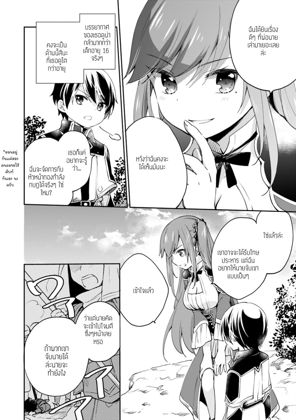 Zennin Ossan, Umare Kawattara SSS Rank Jinsei ga Kakutei Shita 6-6