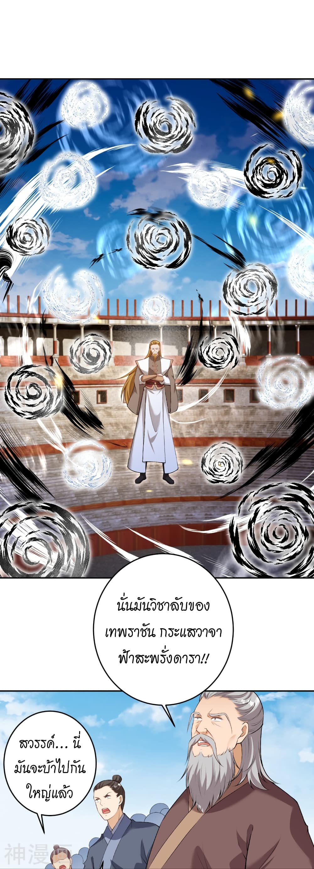 Against the Gods อสูรพลิกฟ้า 461-461