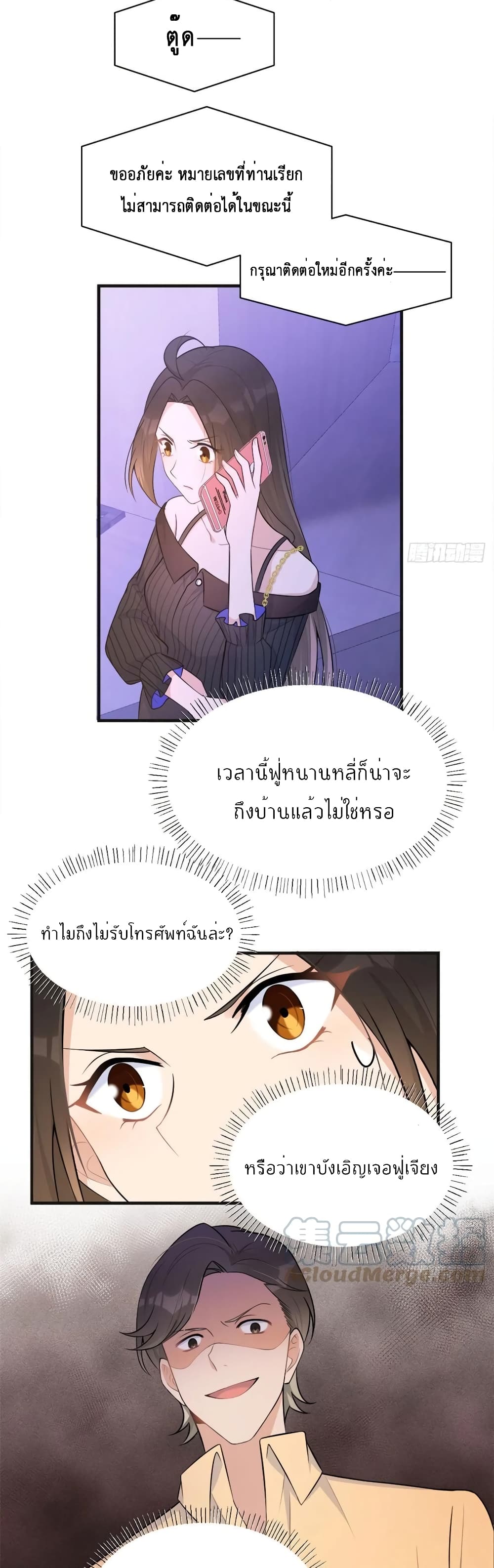 Remember Me? จำฉันได้หรือเปล่า? 75-75