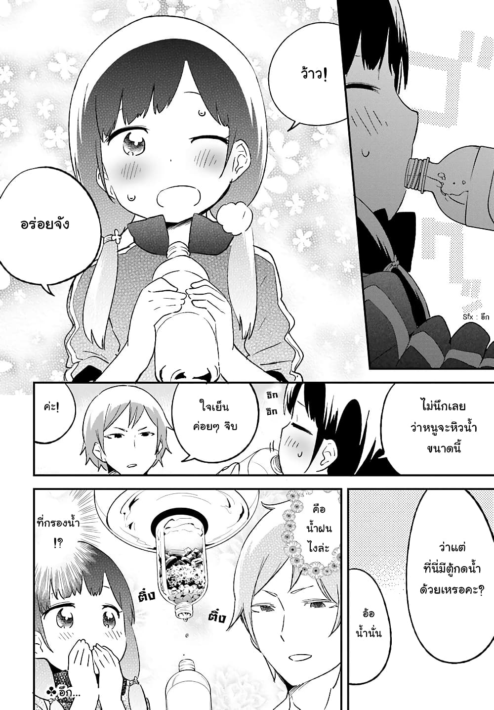 Senpai, Sore Hitokuchi Kudasai! 10-Chapter 10
