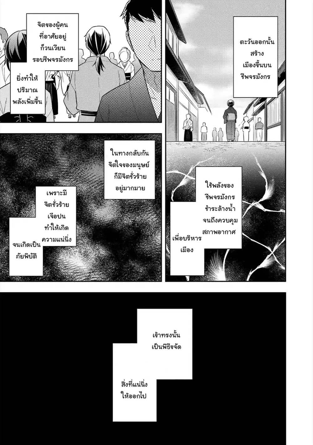 Slime Tensei. Daikenja ga Youjo Elf ni Dakishimeraretemasu 25.1-25.1