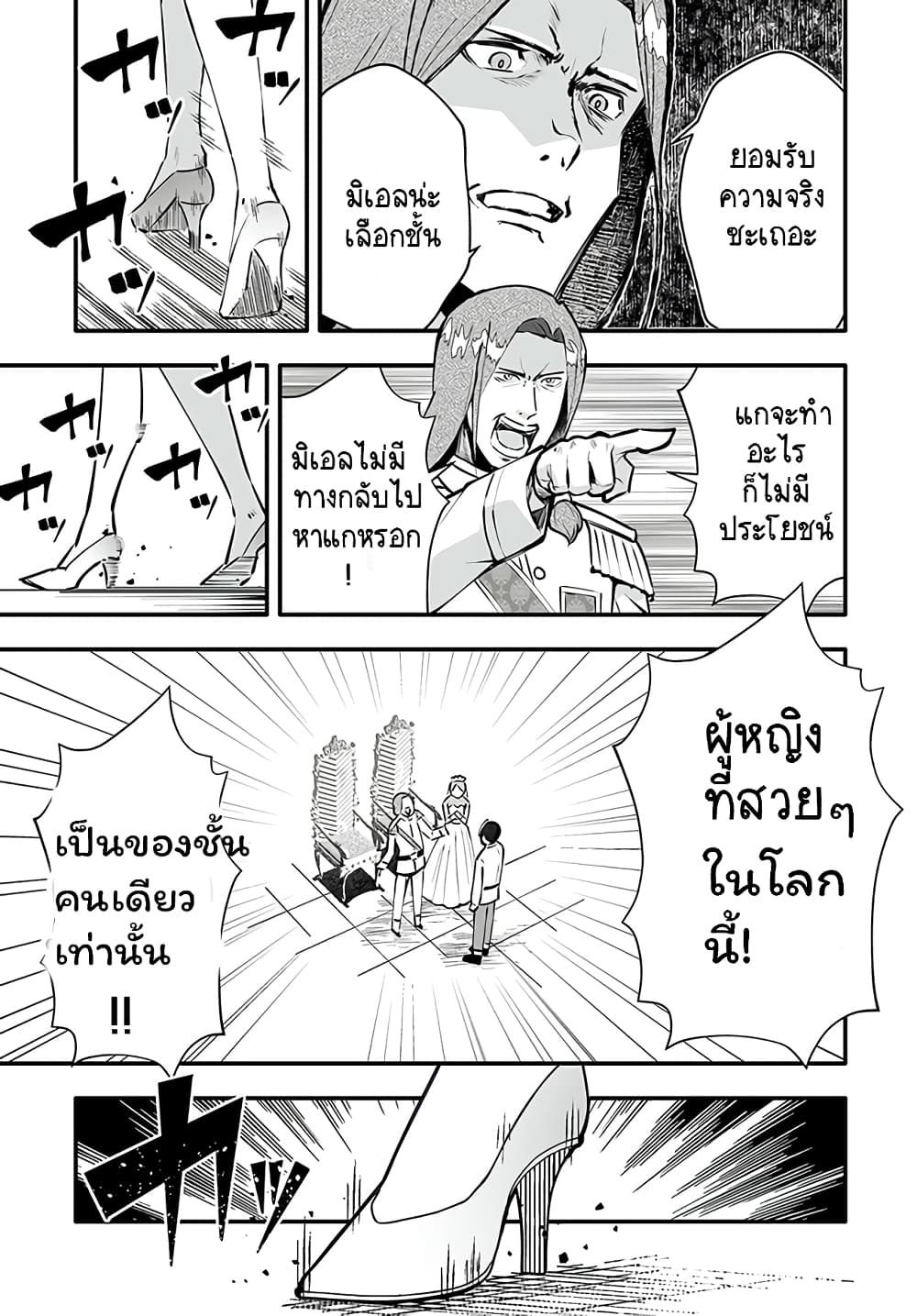 En No Shita No Chikaramocha ขอเพียงแค่คอยสนับสนุนจากเบื้องหลัง 2-2