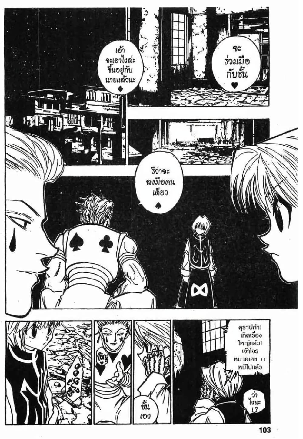 Hunter X Hunter 79-79