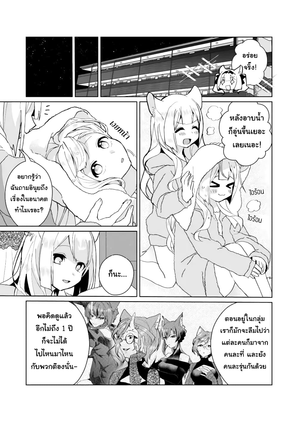 Nekomusume Shoukougun 78-อุ่นร้อนผ่อนคลาย